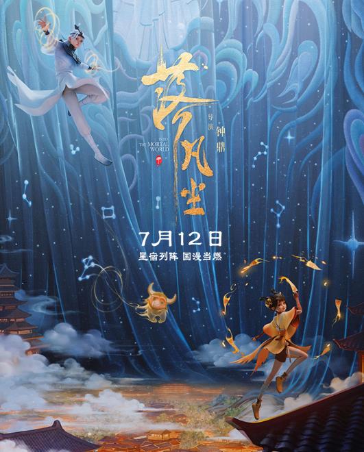 二十八宿再现人世间，中华传统神话故事《落凡尘》震撼来袭！